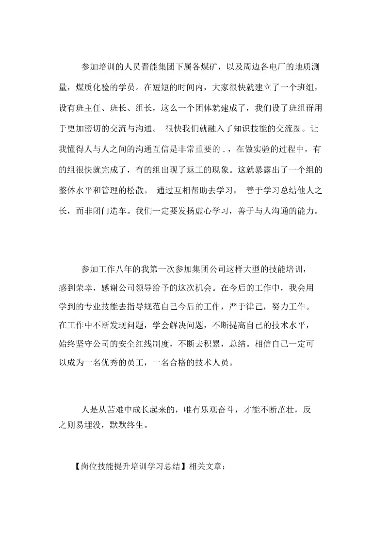 岗位技能提升培训学习总结.docx_第3页