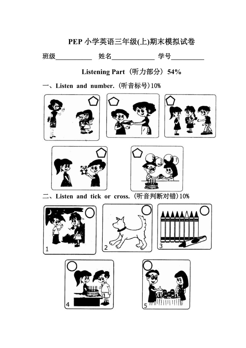 PEP小学英语三年级期末模拟试卷.doc_第1页