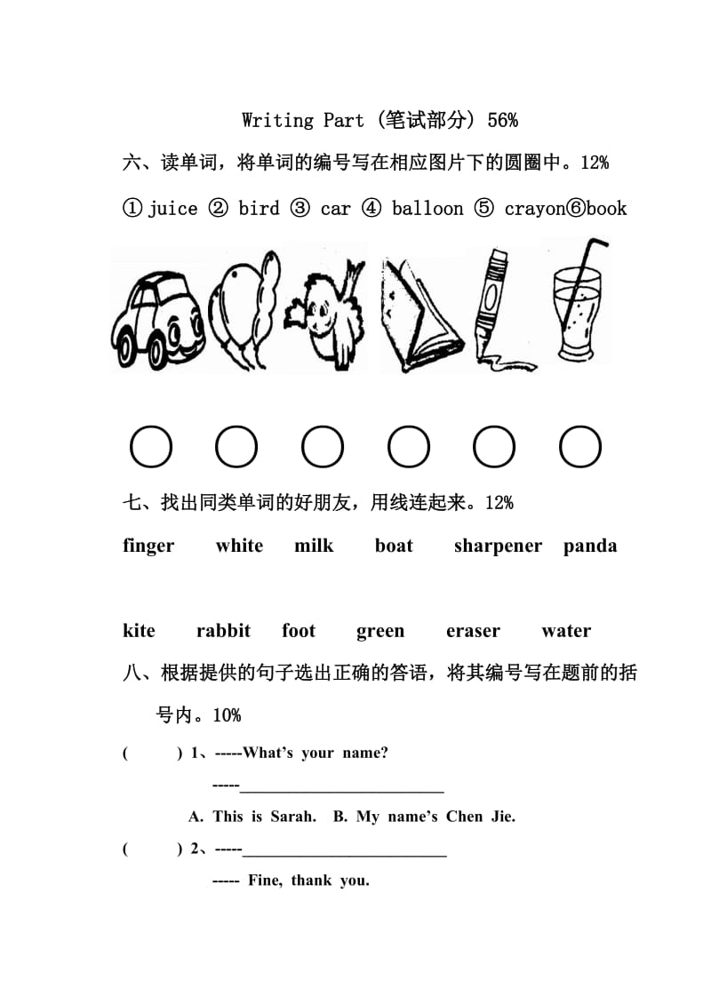 PEP小学英语三年级期末模拟试卷.doc_第3页