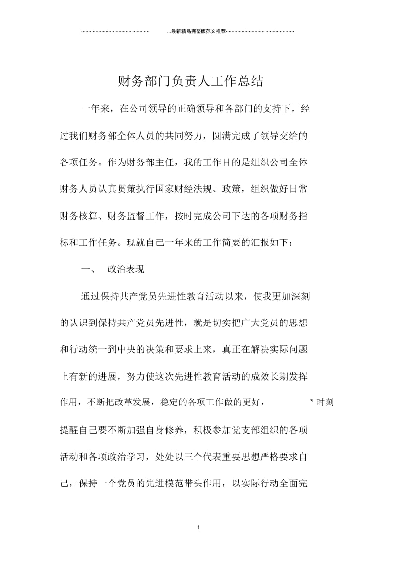 财务部门负责人精编工作总结.docx_第1页