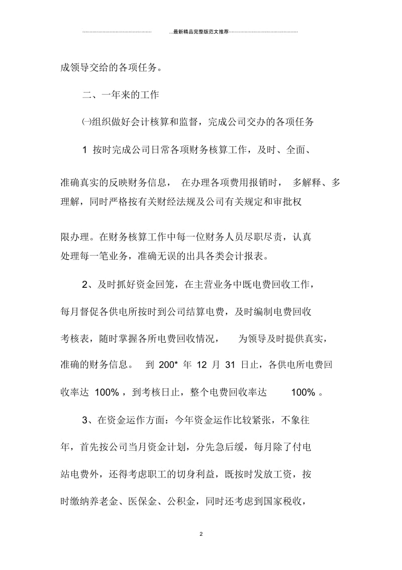 财务部门负责人精编工作总结.docx_第2页