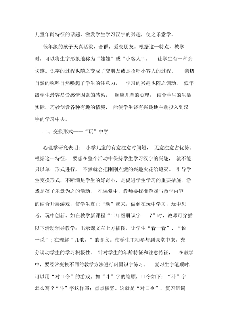 语文老师教学心得精选范文5篇.docx_第2页