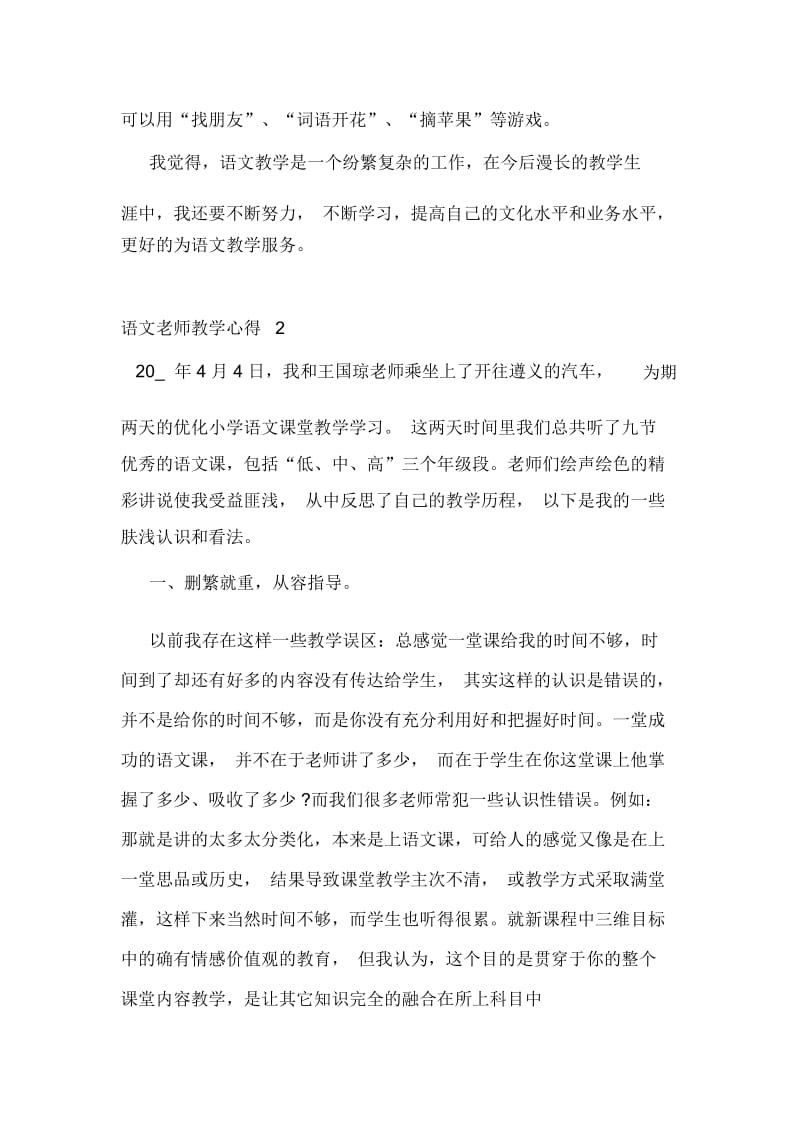 语文老师教学心得精选范文5篇.docx_第3页