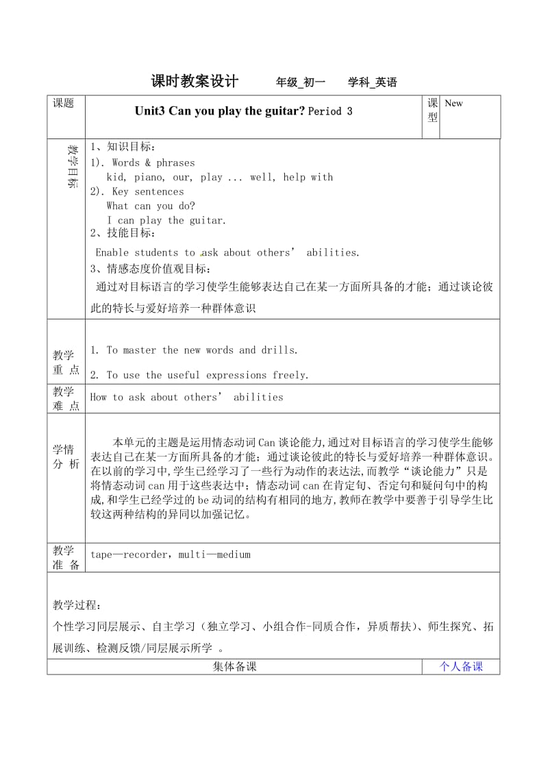 2020春鲁教版英语六下Unit3Canyouplaytheguitar第三课时word教学设计.doc_第1页