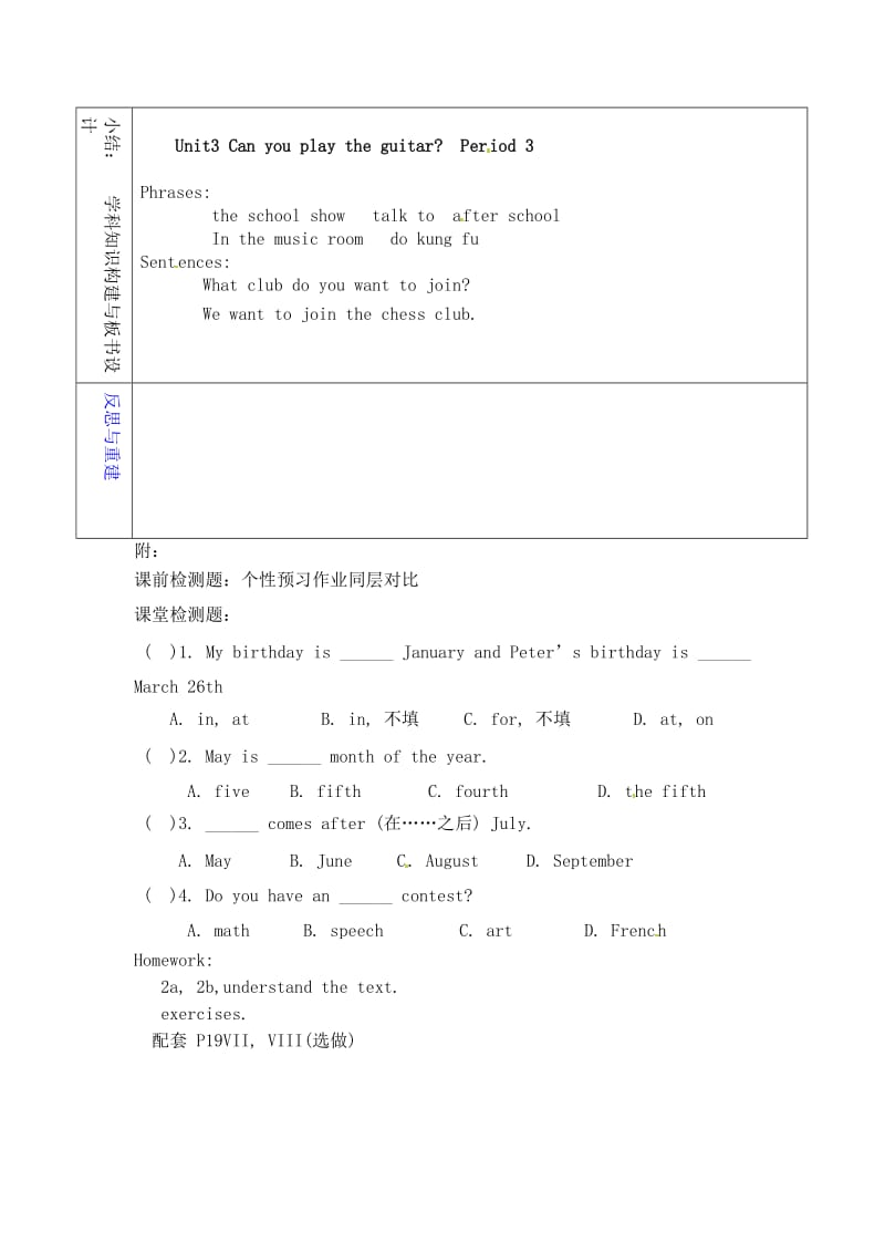 2020春鲁教版英语六下Unit3Canyouplaytheguitar第三课时word教学设计.doc_第3页