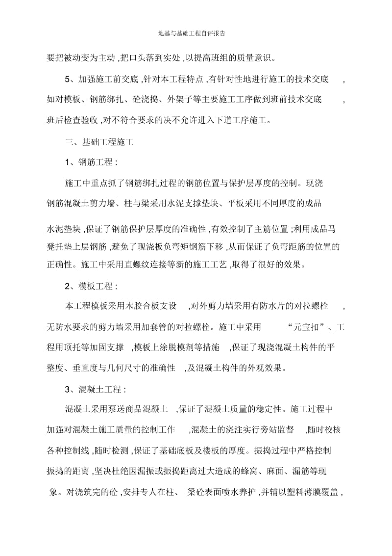 地基与基础工程自评报告.docx_第2页