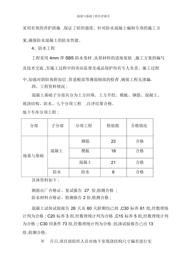 地基与基础工程自评报告.docx_第3页