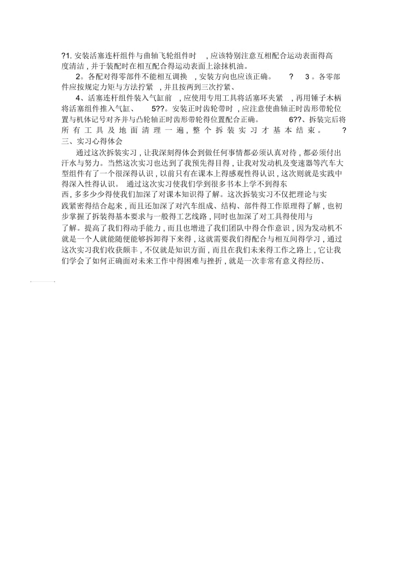 汽车制动系统拆装实训报告.docx_第3页