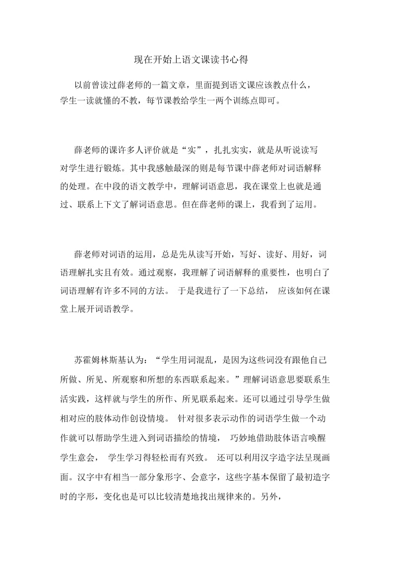 现在开始上语文课读书心得.docx_第1页