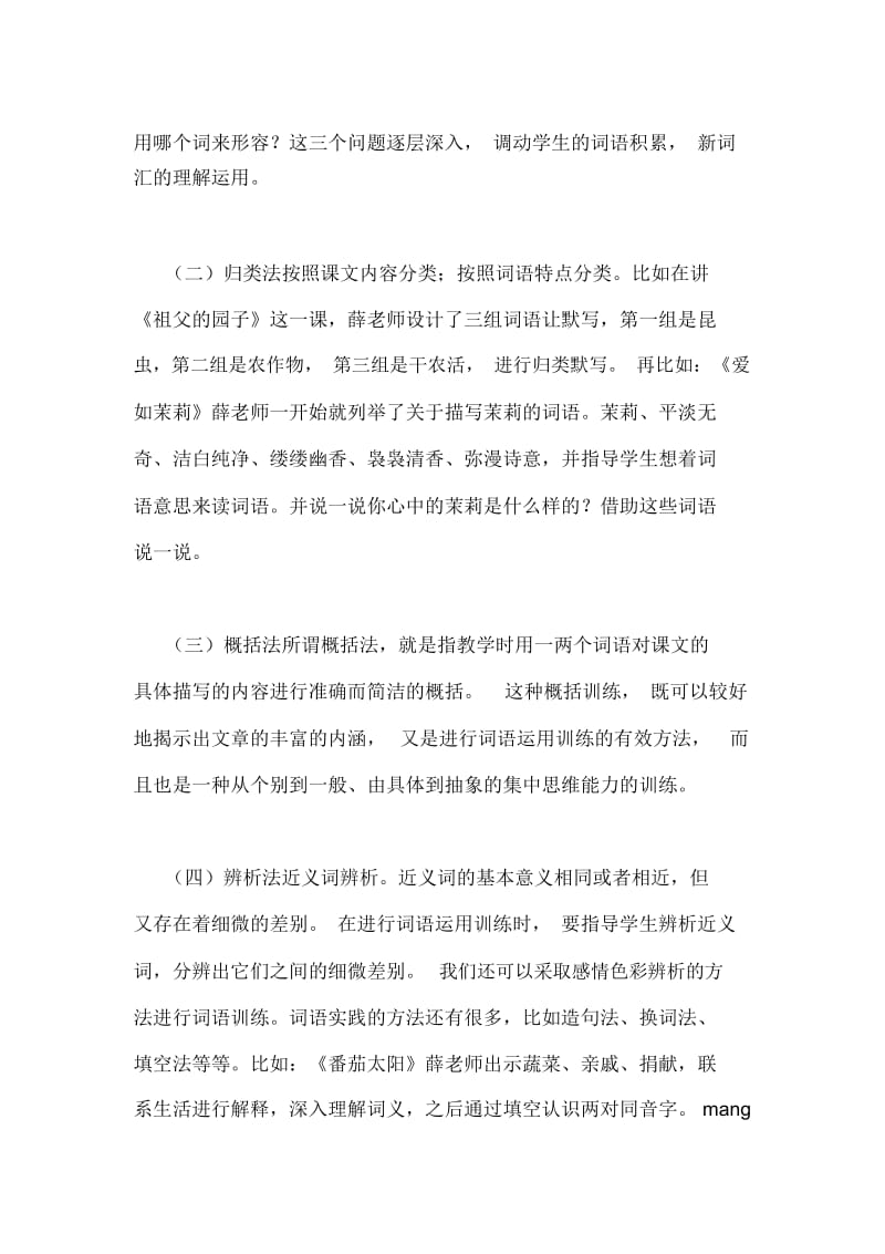 现在开始上语文课读书心得.docx_第3页