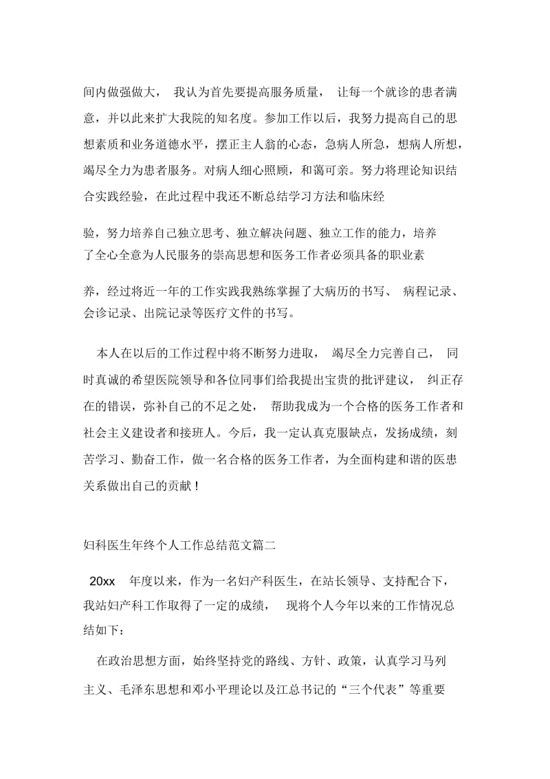 妇科医生年终个人工作总结范文.docx_第2页