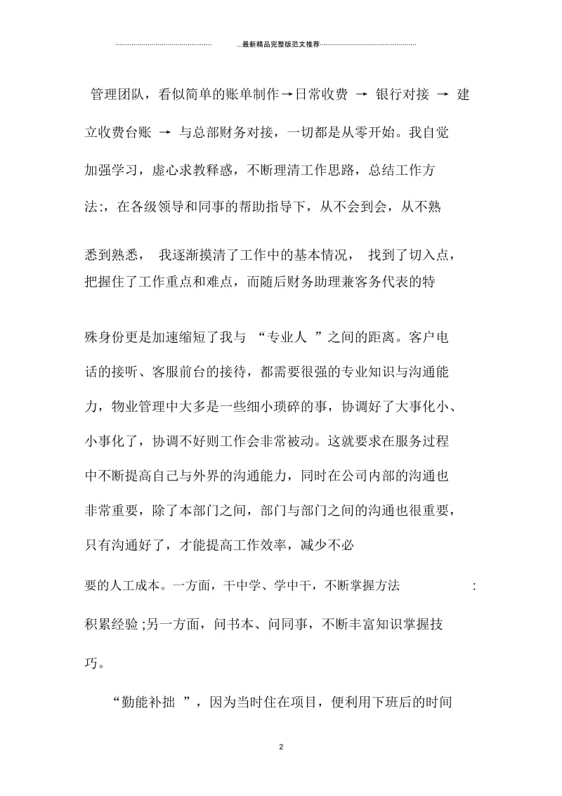 财务人员终精编工作总结报告.docx_第2页