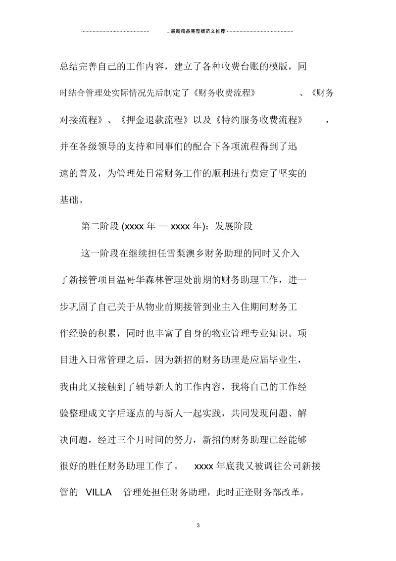 财务人员终精编工作总结报告.docx_第3页