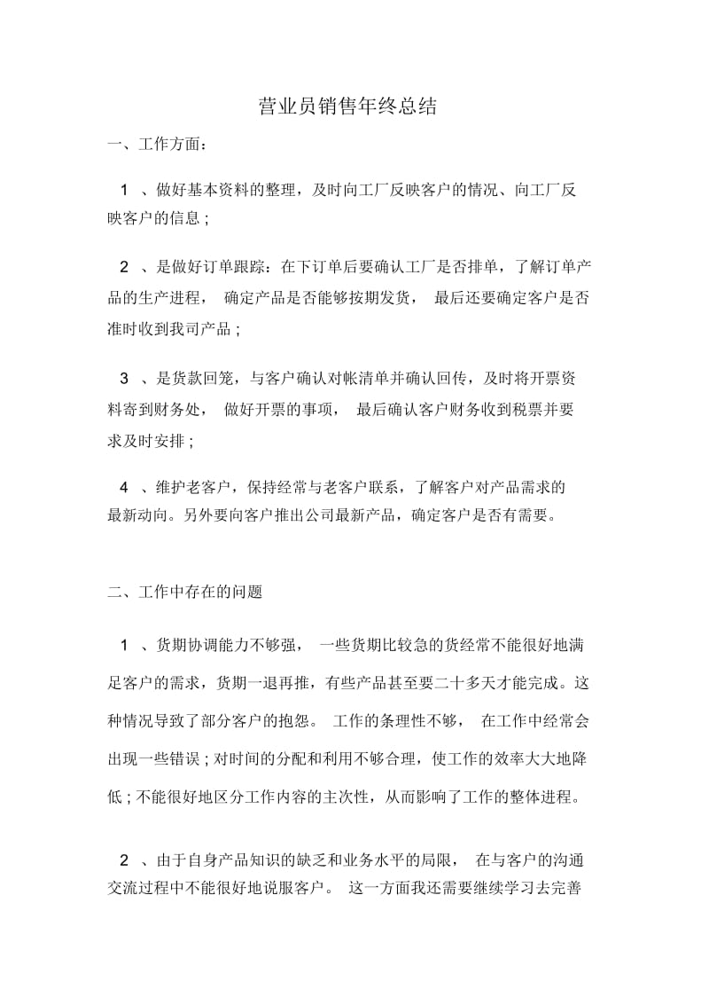 营业员销售年终总结.docx_第1页