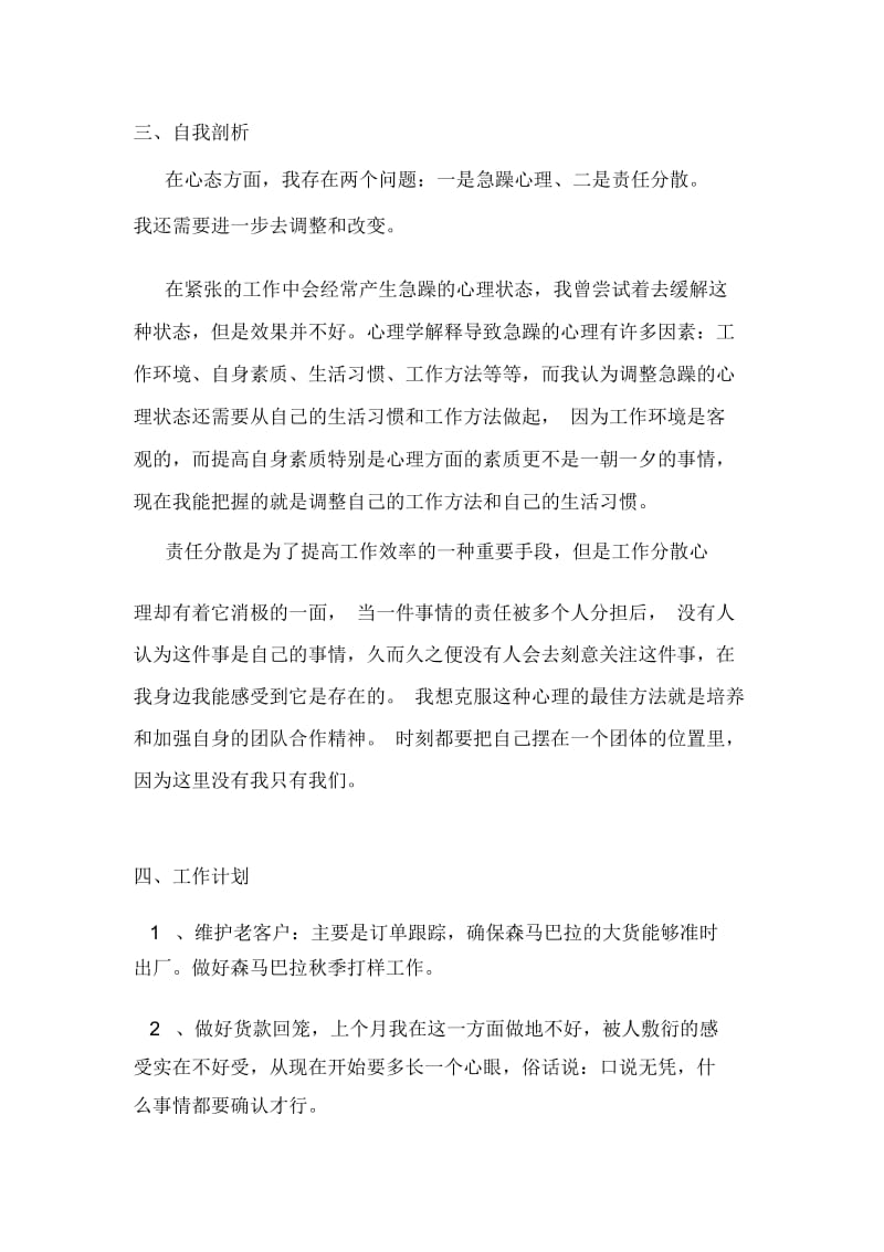 营业员销售年终总结.docx_第3页