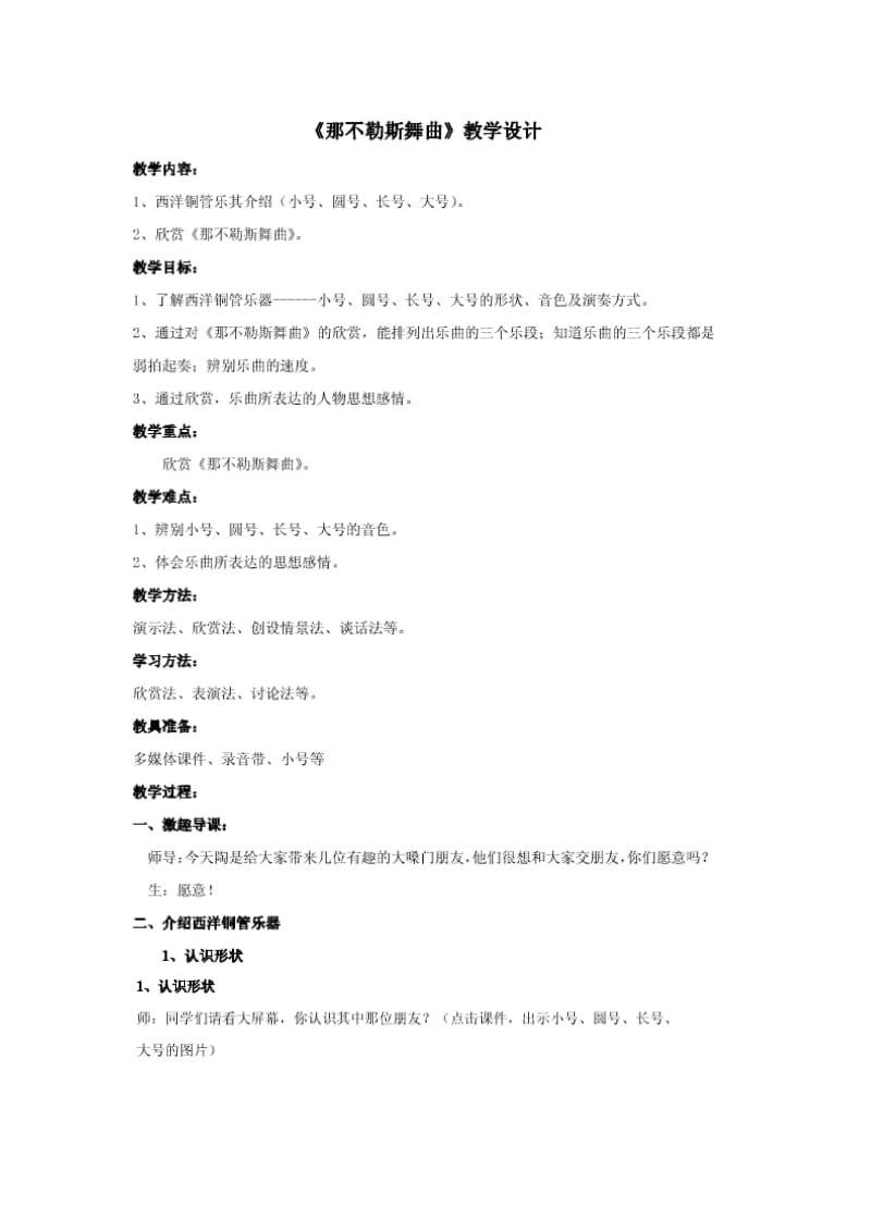 2020人音版四年级下册音乐教案.doc_第3页