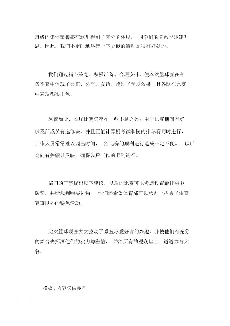 学生会班级篮球赛的工作总结.docx_第2页