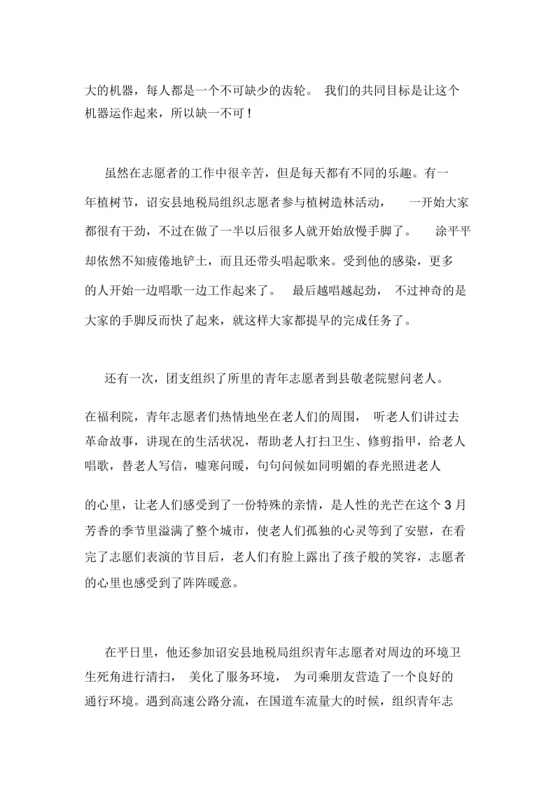 学雷锋志愿者先进事迹材料范文.docx_第2页