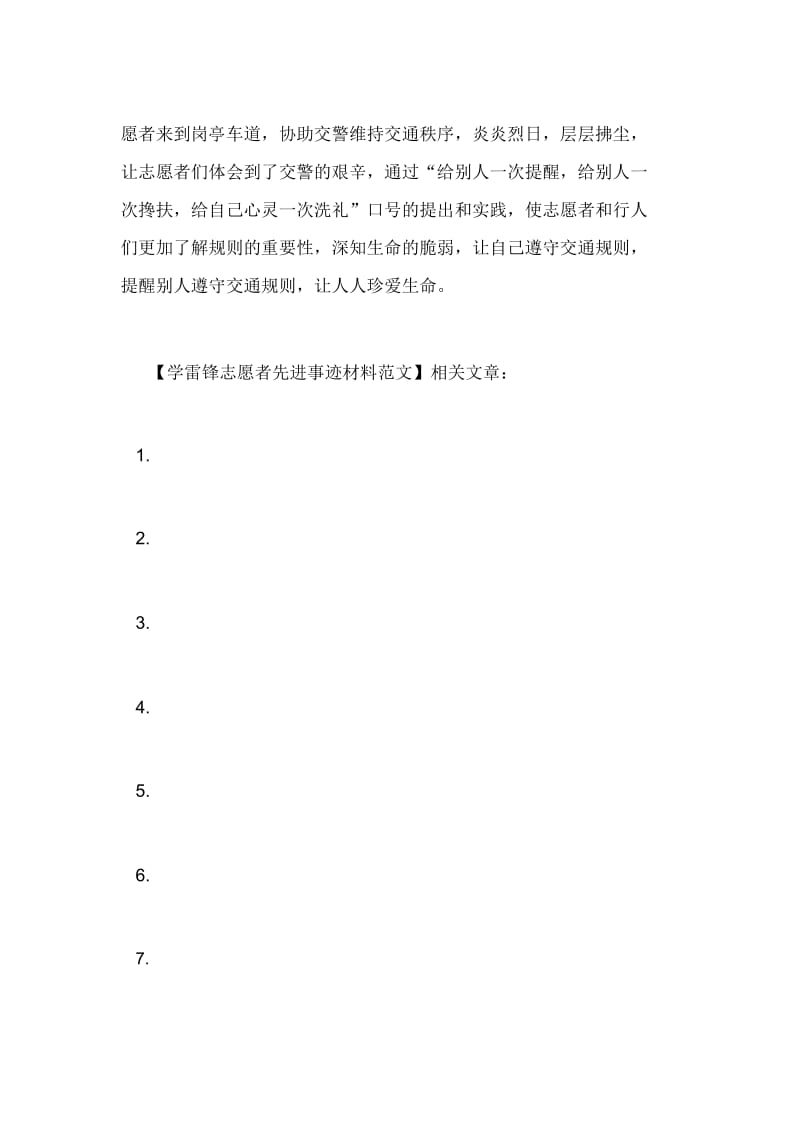 学雷锋志愿者先进事迹材料范文.docx_第3页