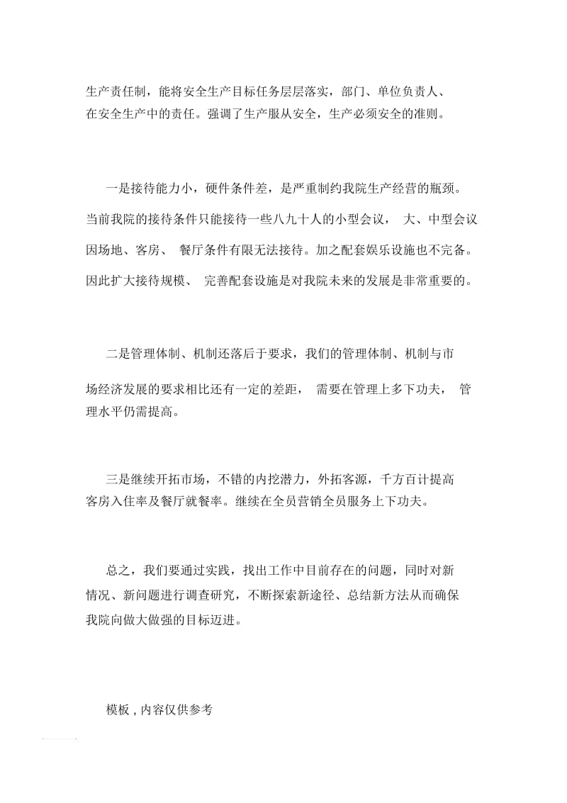 疗养院年度上半年单位工作总结.docx_第3页