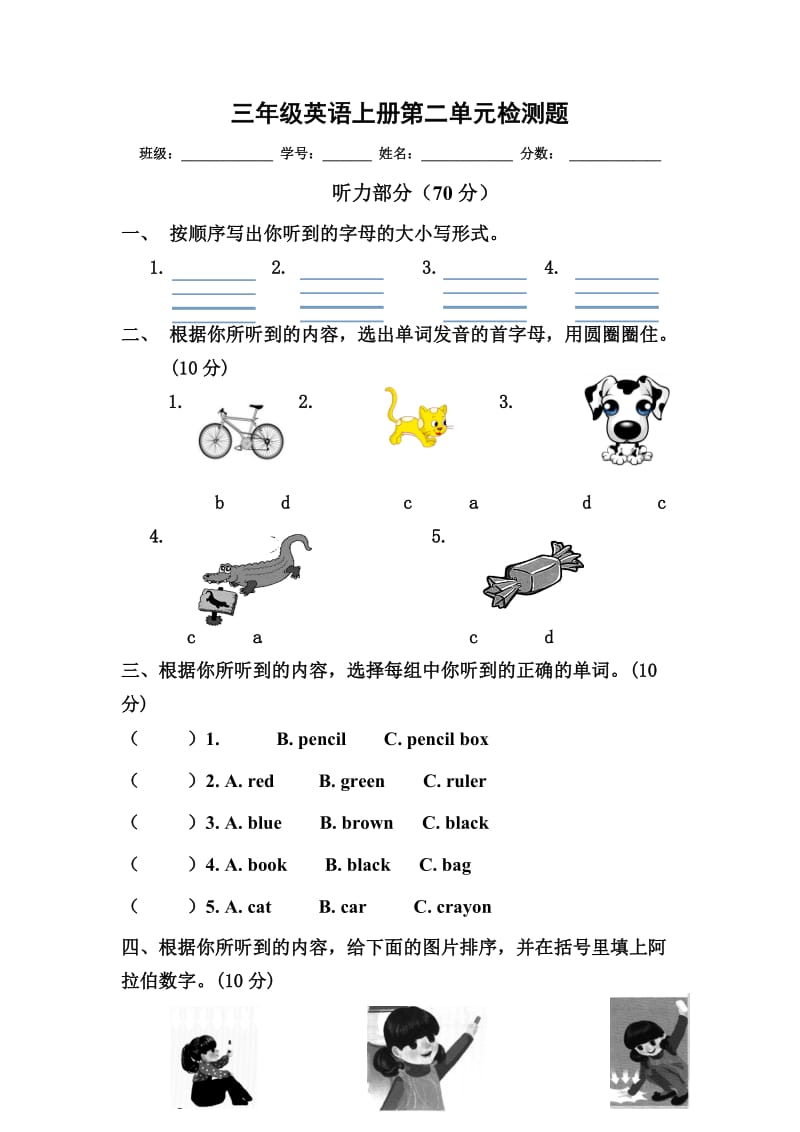 2020秋人教PEP版英语三年级上册Unit2Colours单元检测题含听力材料.doc_第1页