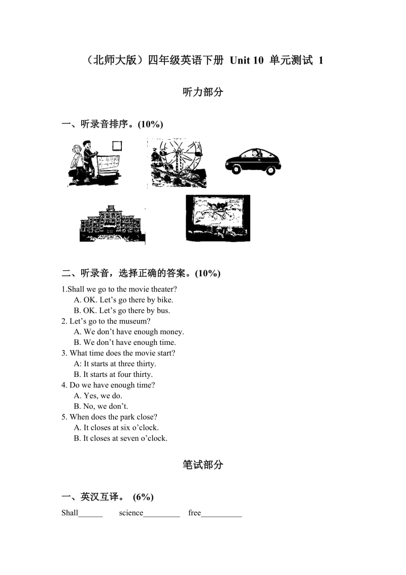 北师大版四年级英语下册Unit10单元测试1.doc_第1页