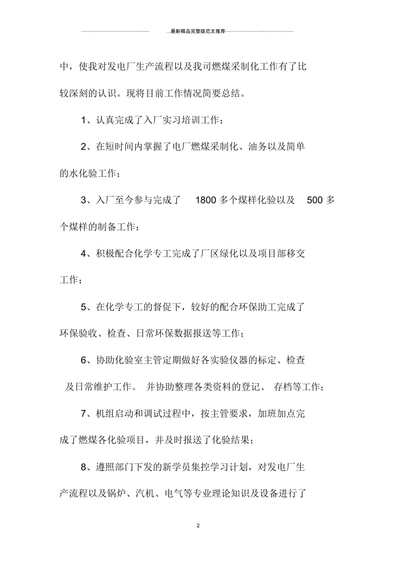 行政文员试用期个人精编工作总结.docx_第2页