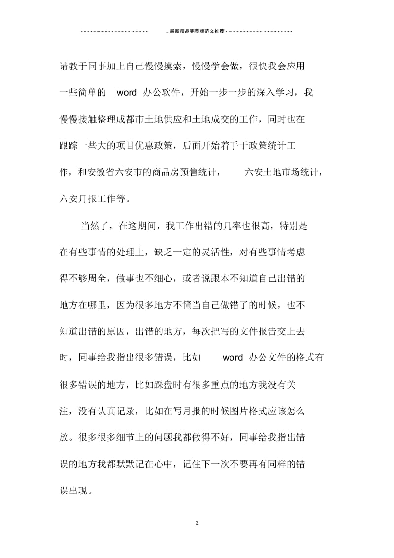 试用期优秀精编工作总结与计划范文.docx_第2页