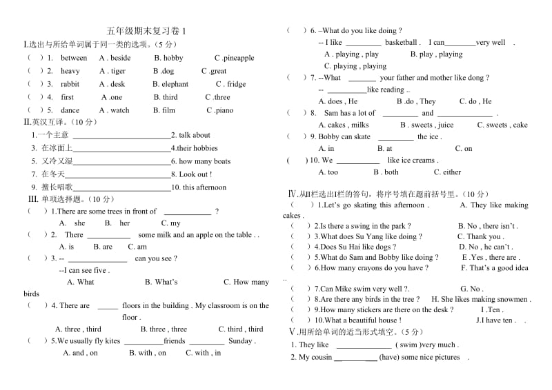 牛津英语五年级上册期末复习题汇总.doc_第1页