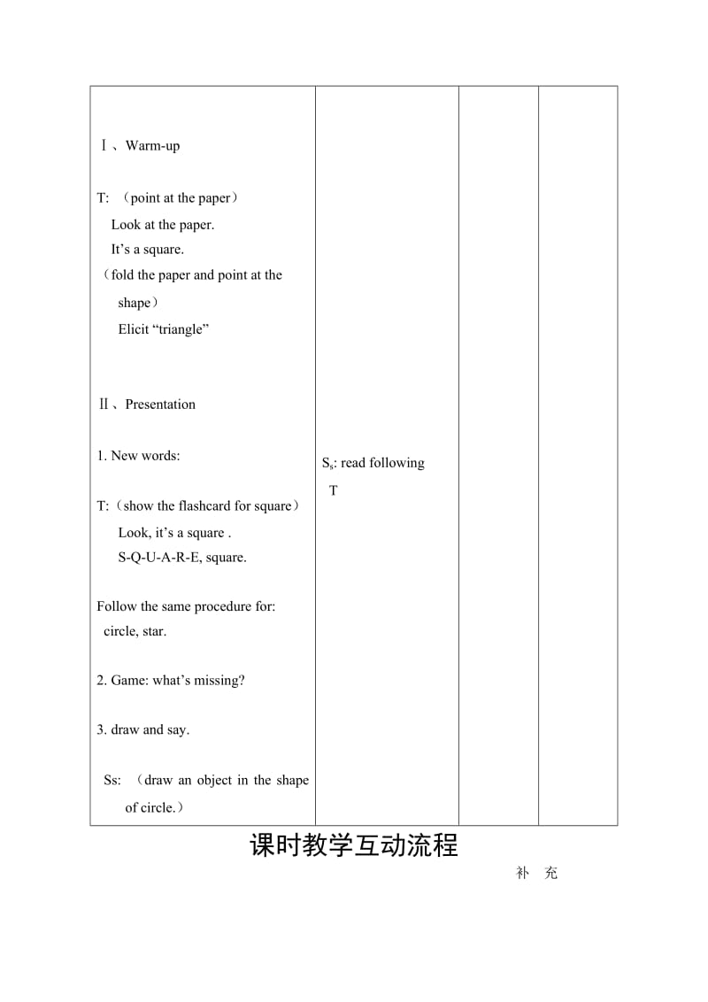 2020秋上海教育版英语四年级上册Unit11Shapes.doc_第3页