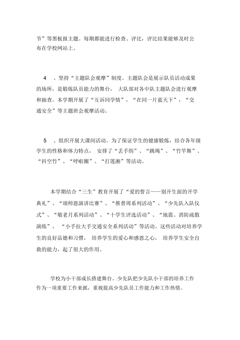 少先队个人学期工作总结.docx_第2页