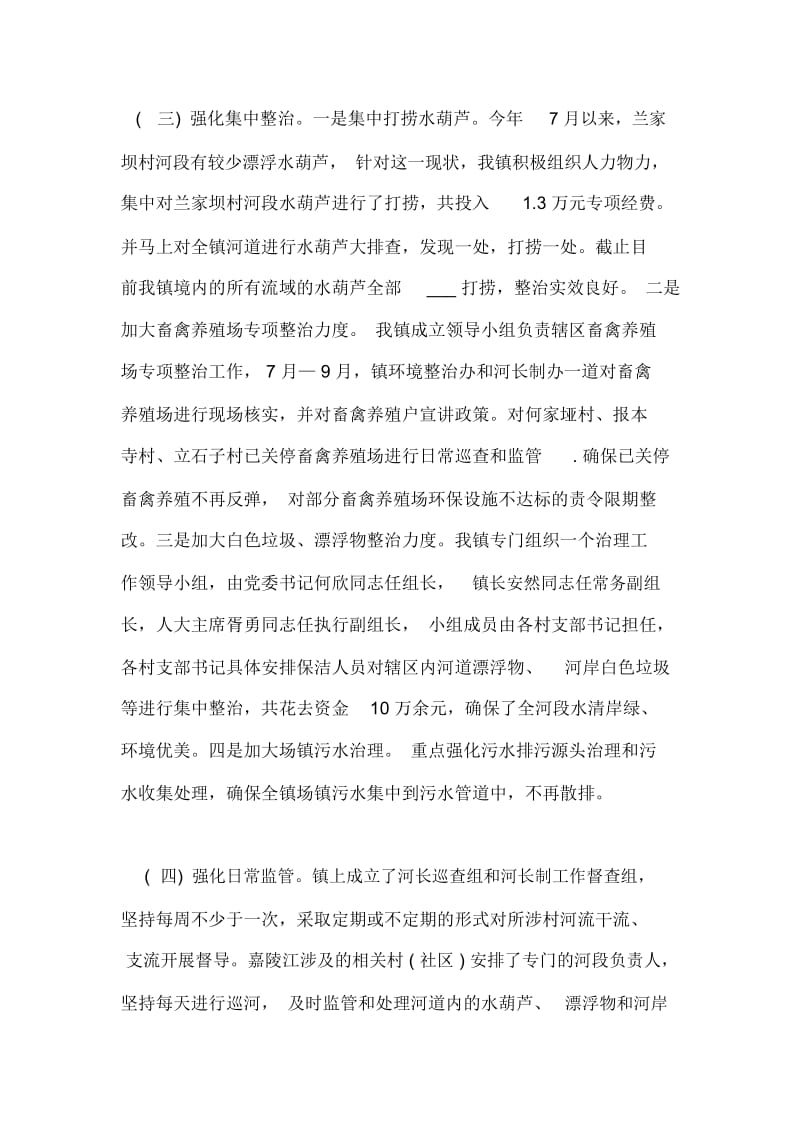 河长制工作总结范文2020.docx_第2页