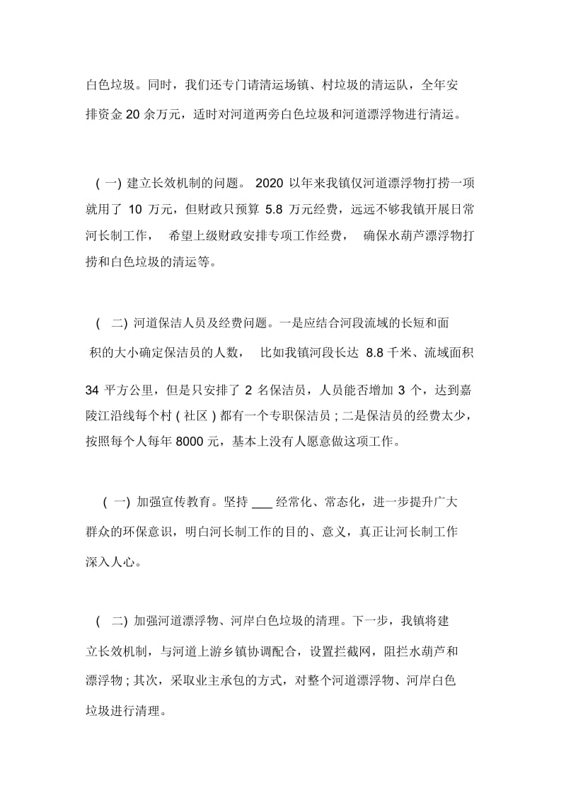 河长制工作总结范文2020.docx_第3页