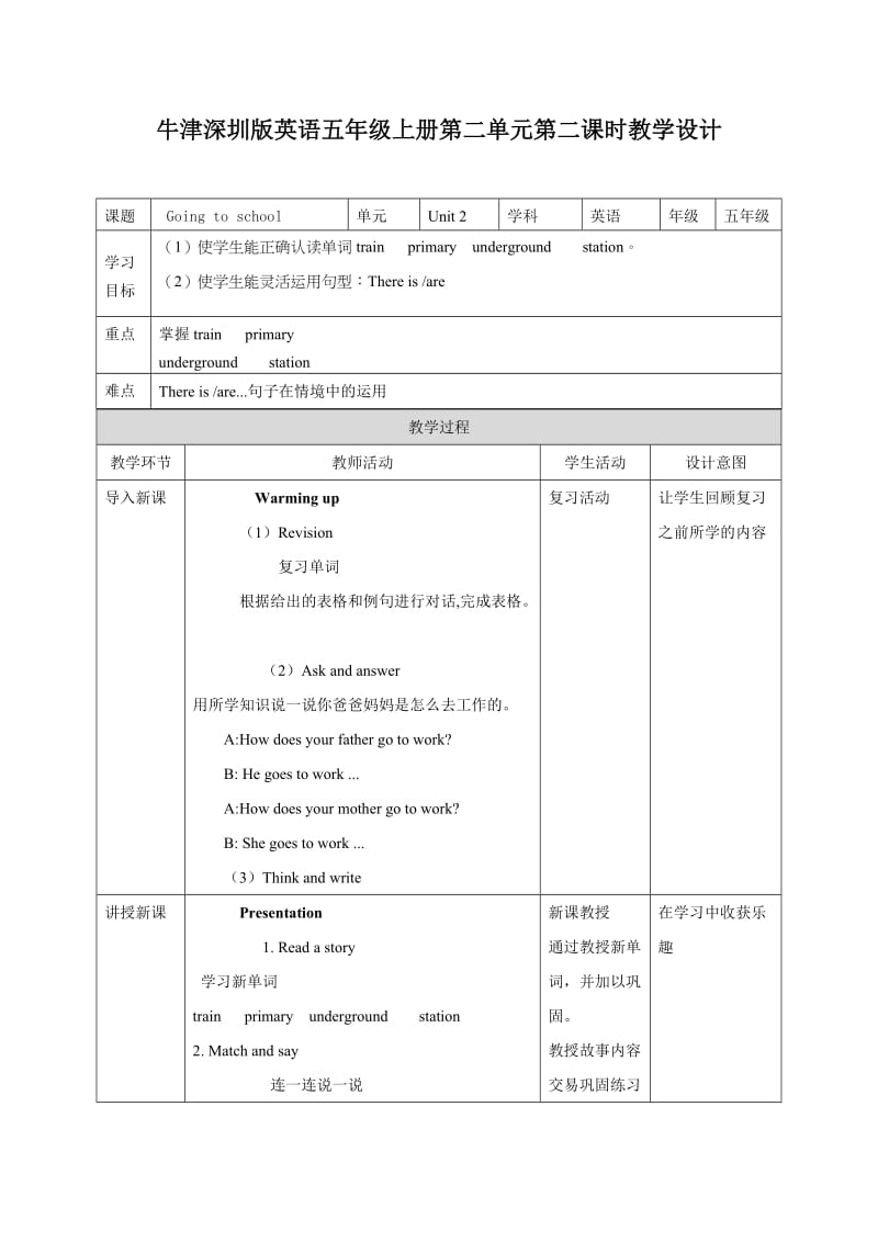 牛津上海版深圳五上Unit2Goingtoschool第二课时.doc_第1页