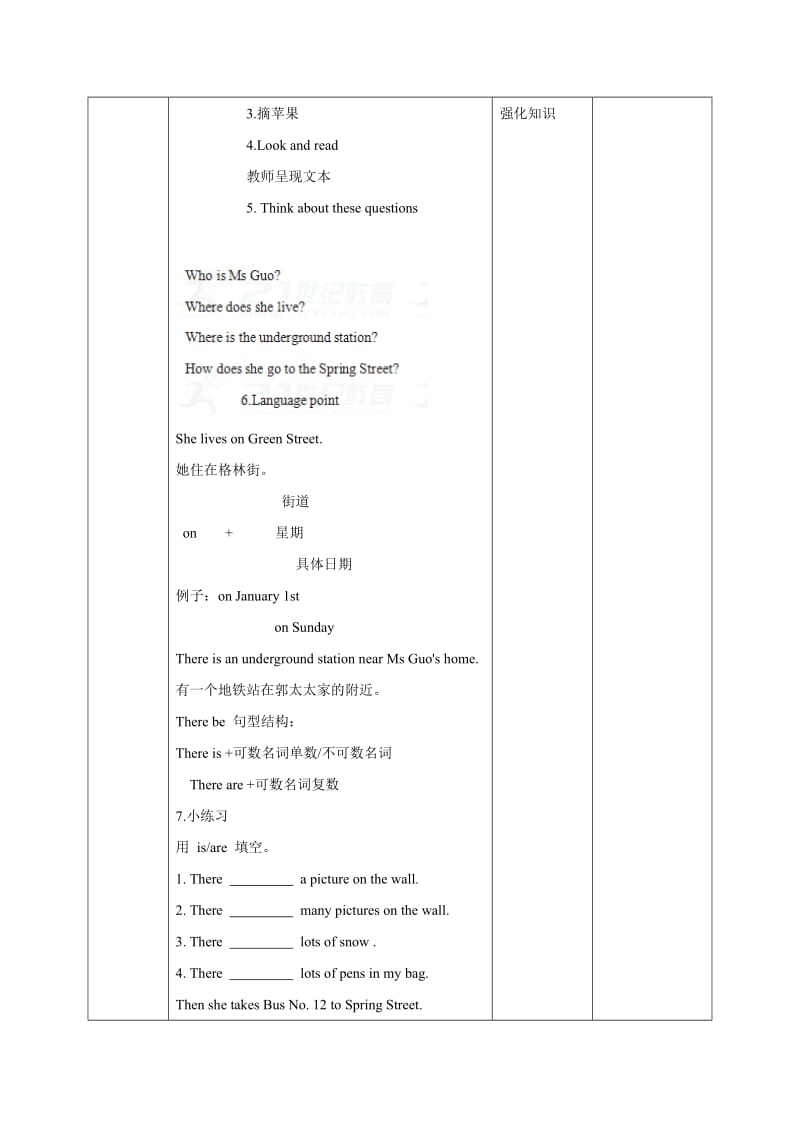 牛津上海版深圳五上Unit2Goingtoschool第二课时.doc_第2页