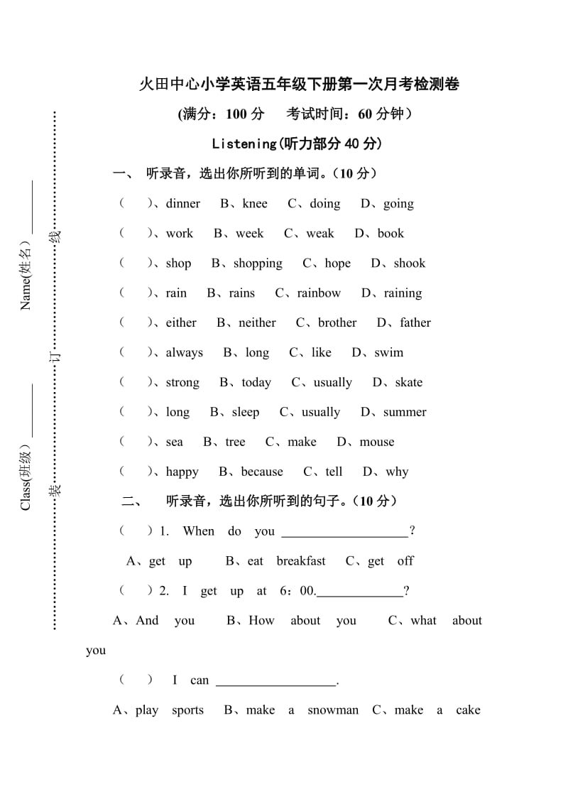 2020年人教版五年级英语下册第一次月考试卷.doc_第1页