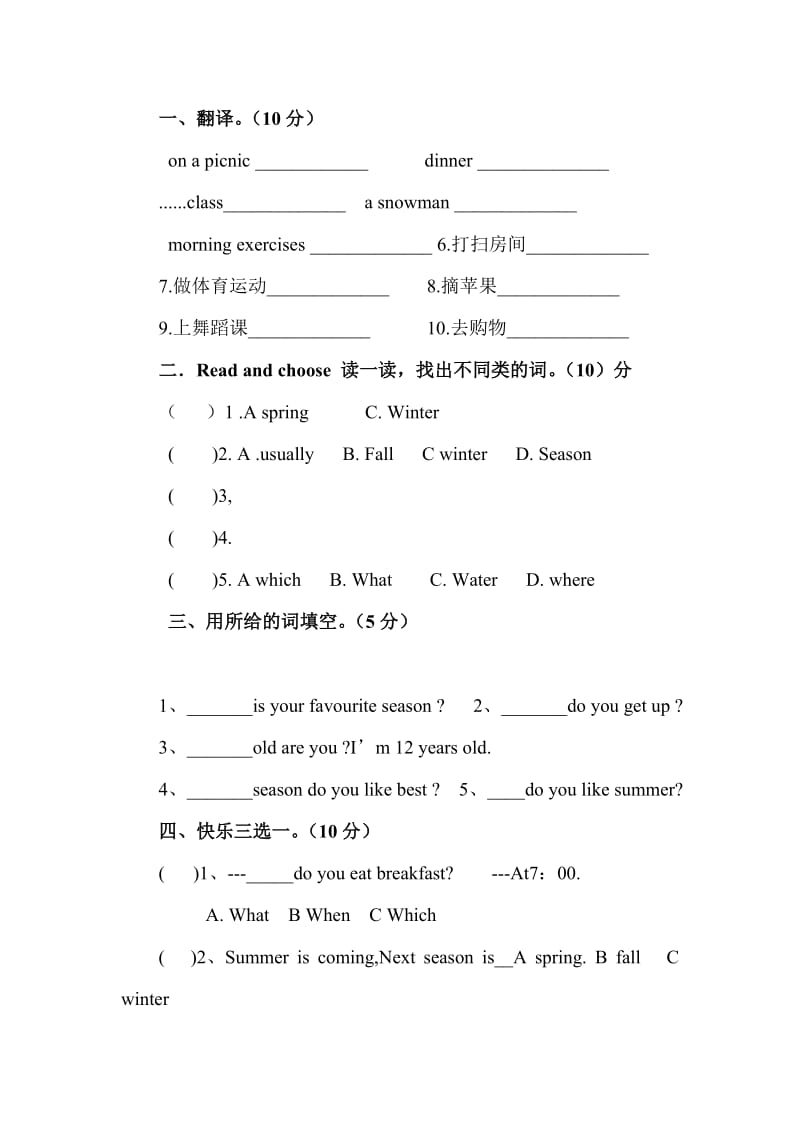 2020年人教版五年级英语下册第一次月考试卷.doc_第3页