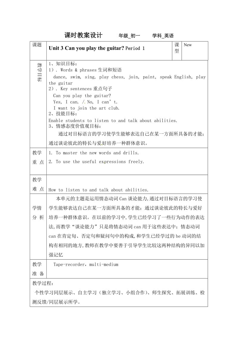 2020春鲁教版英语六下Unit3Canyouplaytheguitar第一课时word教学设计.doc_第1页