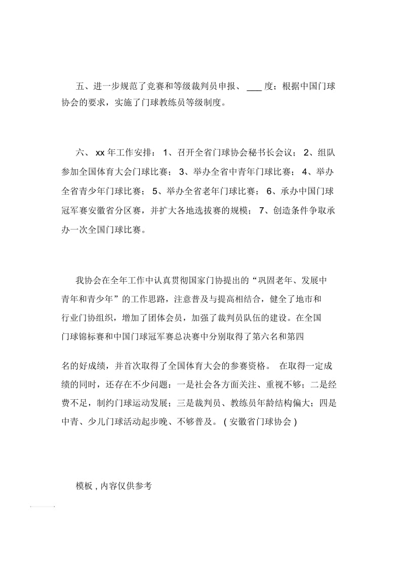 安徽省门球协会工作总结总结.docx_第2页