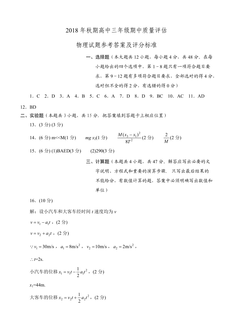 2020年秋期河南省南阳市高三年级期中质量评估物理答案详解.doc_第1页