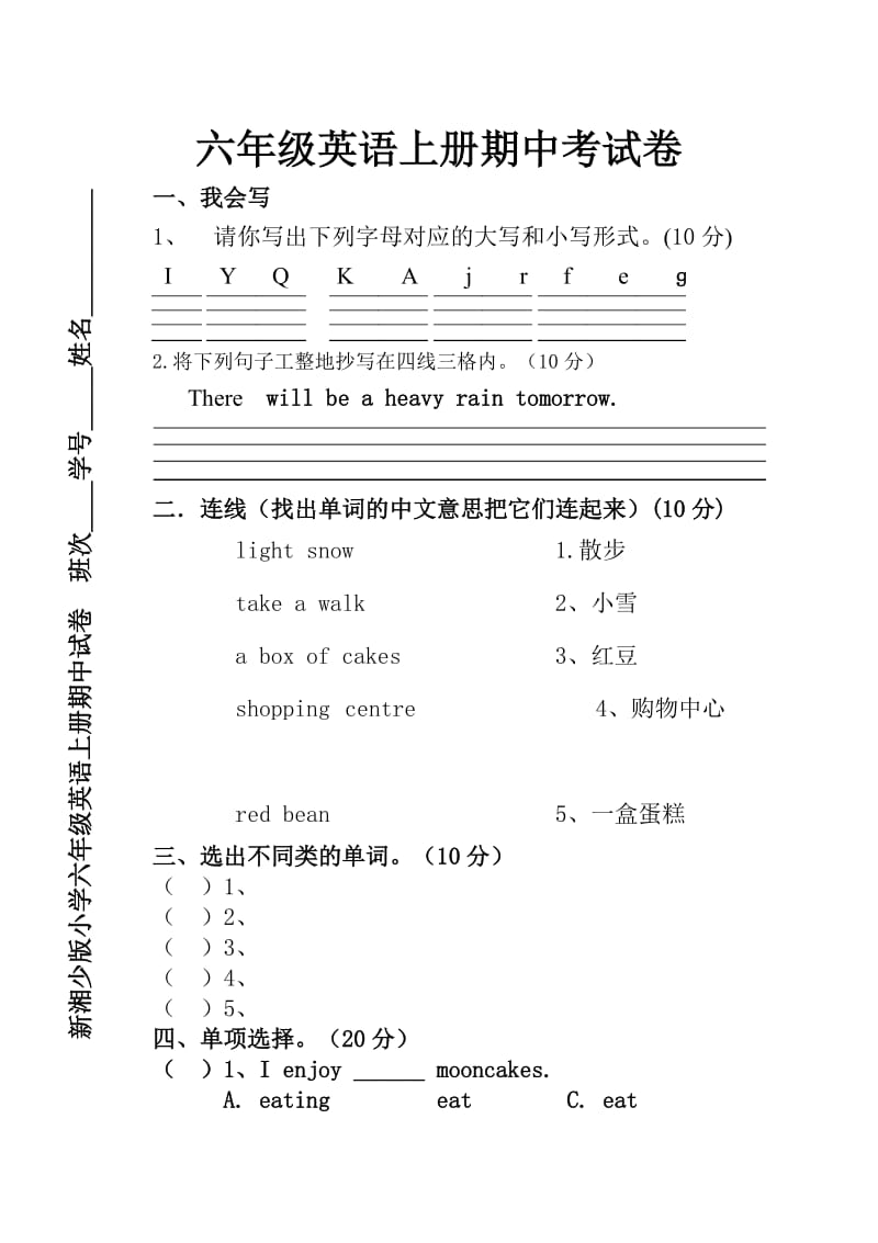 2020新湘少版六年级英语上册期中测试卷.doc_第1页