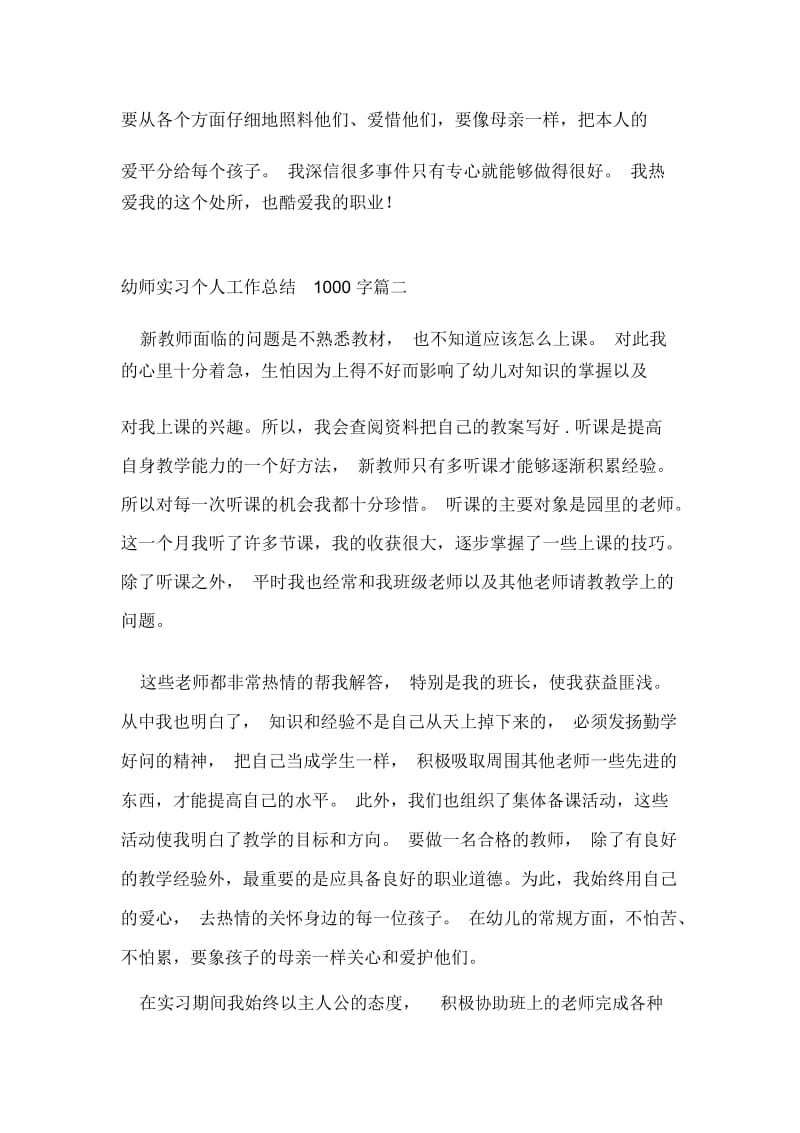 幼师实习个人工作总结1000字.docx_第3页