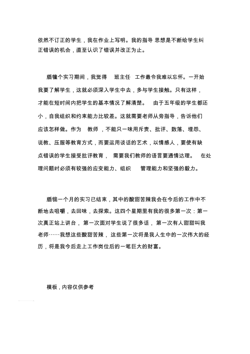 实习总结范文实习学习总结.docx_第2页