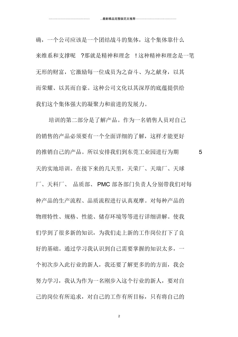 新人入职培训精编工作总结报告.docx_第2页