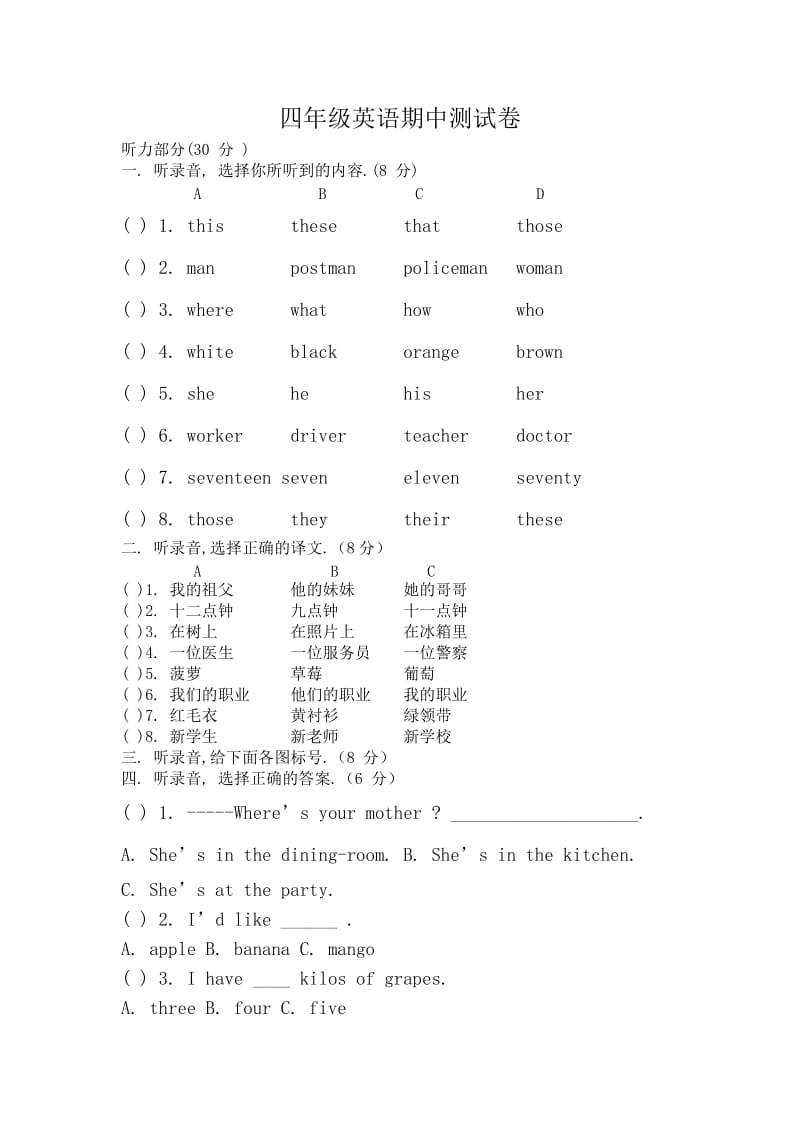 牛津苏教英语四年级期中试题下册一.doc_第1页