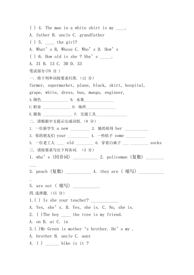 牛津苏教英语四年级期中试题下册一.doc_第2页