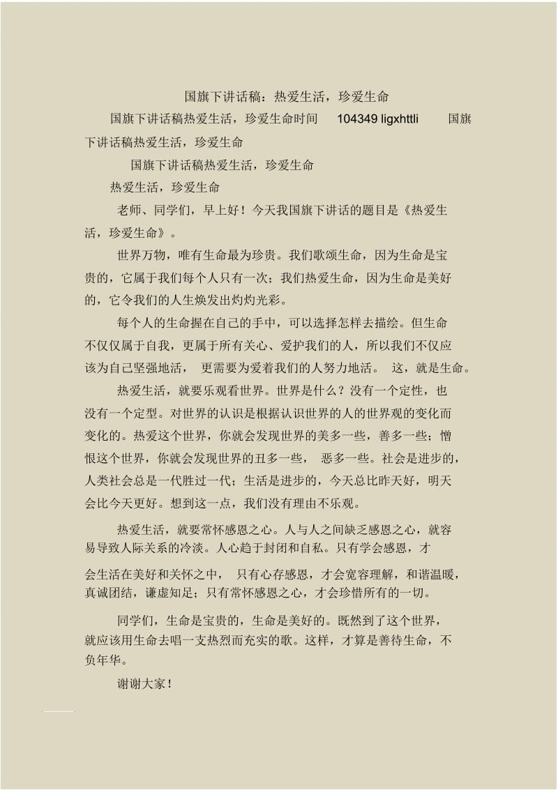 国旗下讲话稿：热爱生活,珍爱生命.docx_第1页