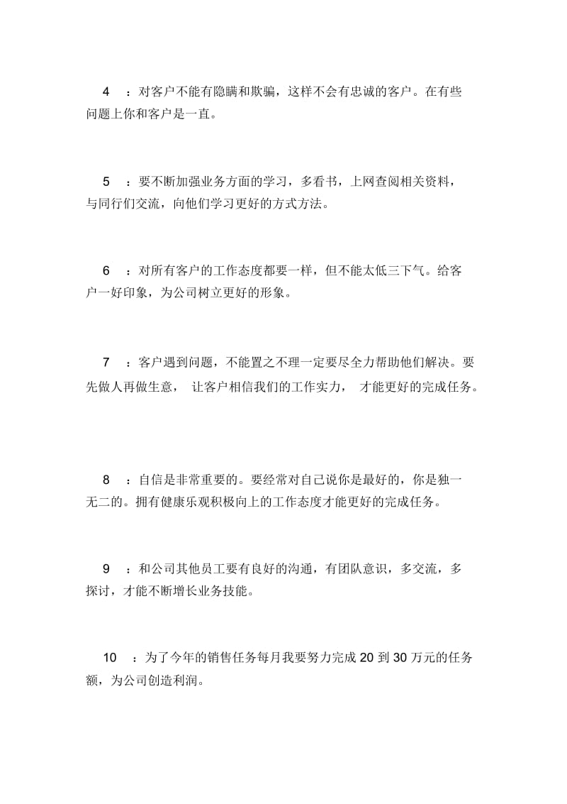 新的一年销售工作计划.docx_第2页