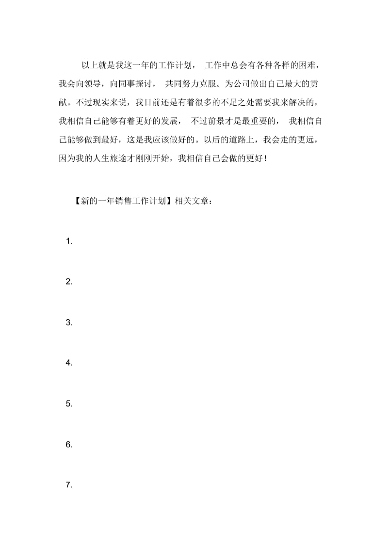 新的一年销售工作计划.docx_第3页