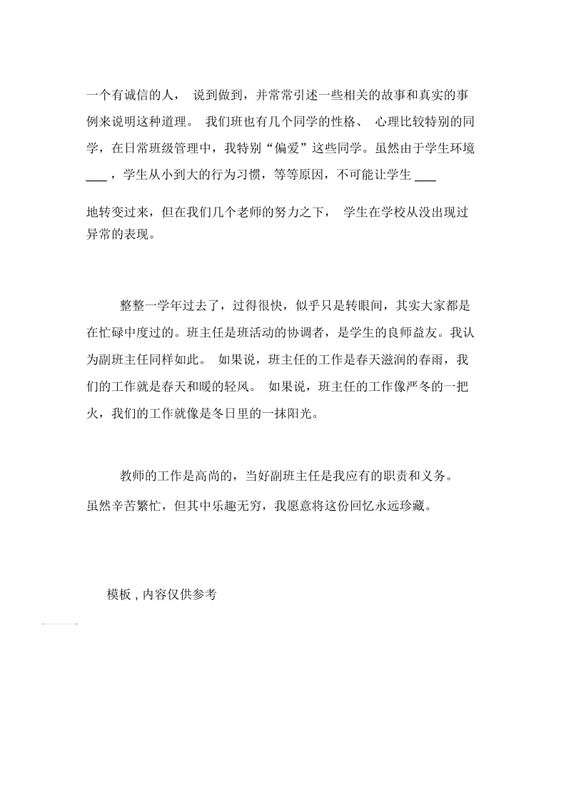 学校见习班主任工作总结.docx_第2页